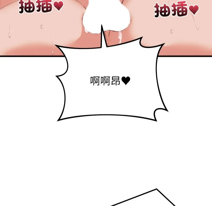 少爷的替身 第39話 第103页