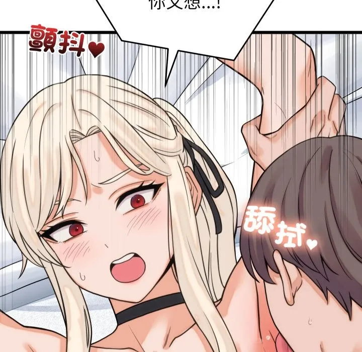 少爷的替身 第39話 第20页