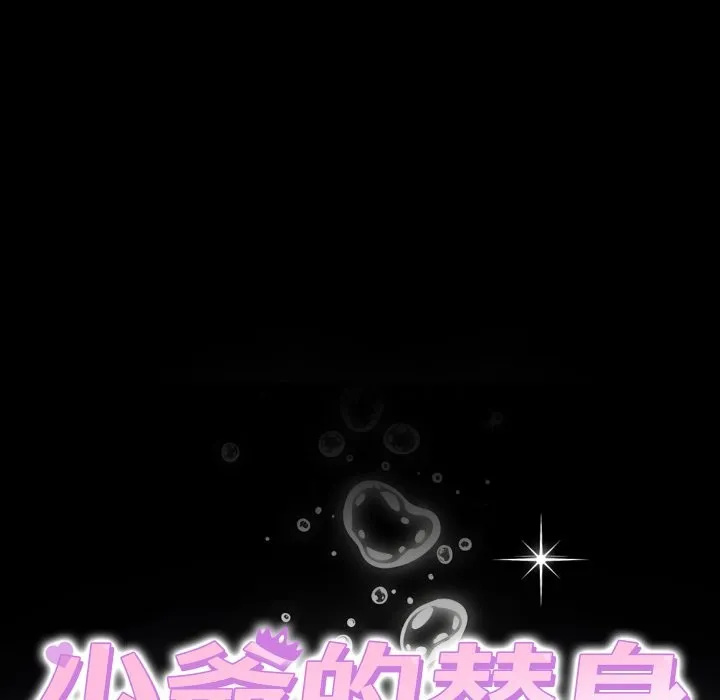 少爷的替身 第39話 第115页