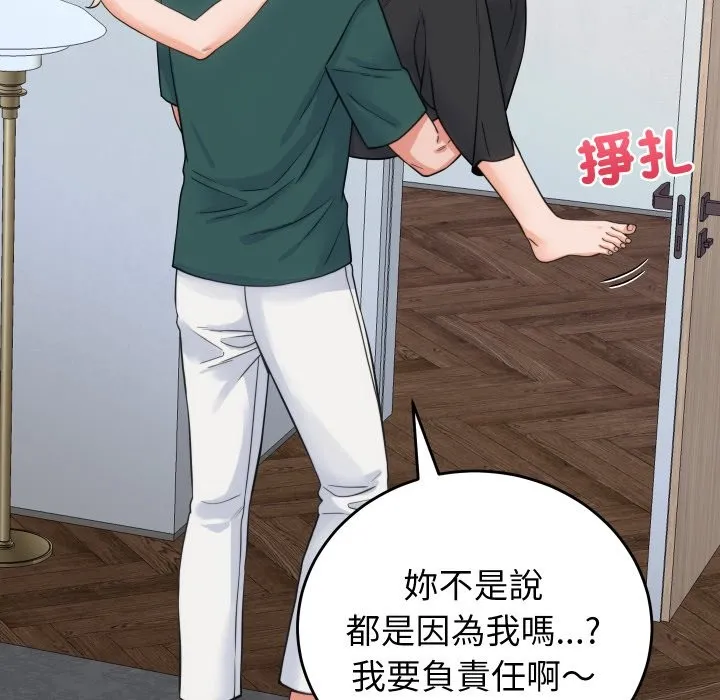 少爷的替身 第39話 第133页