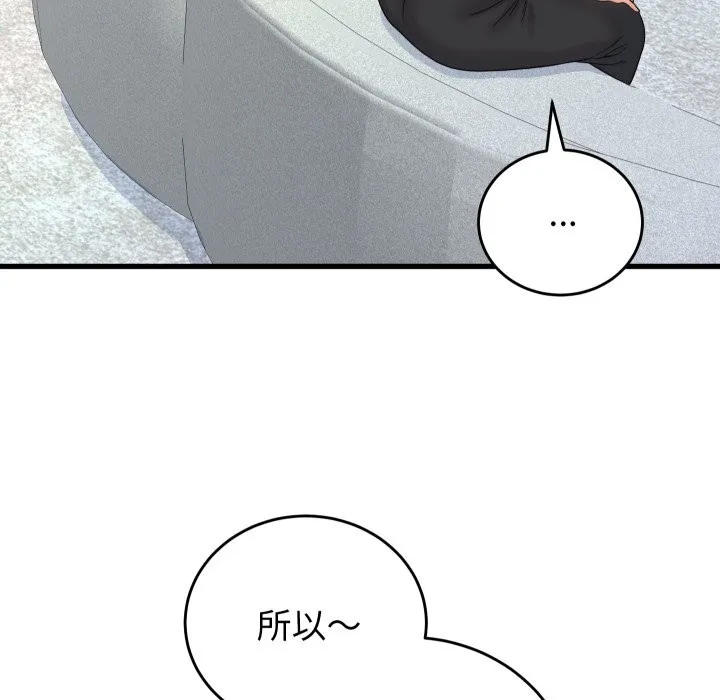 少爷的替身 第39話 第141页