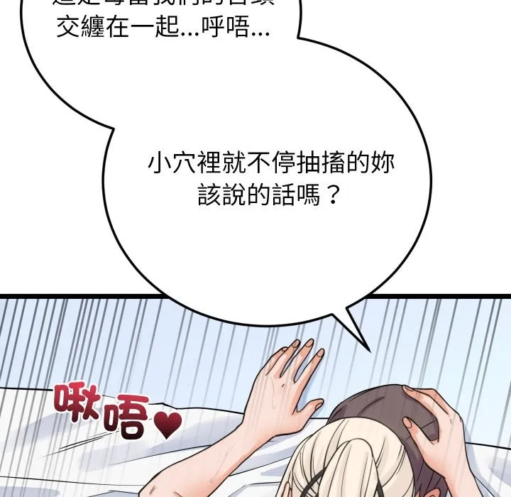 少爷的替身 第39話 第91页