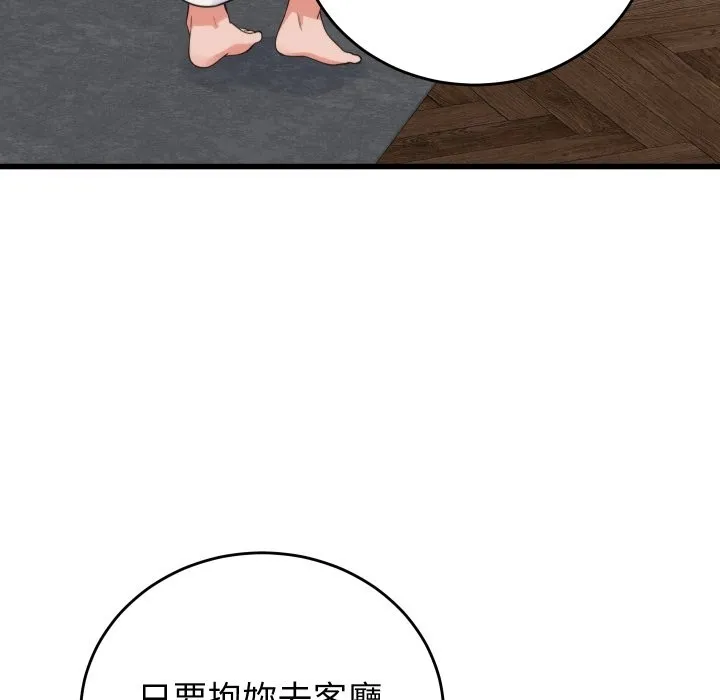 少爷的替身 第39話 第134页
