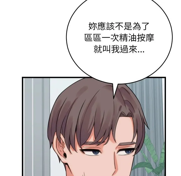 少爷的替身 第39話 第144页