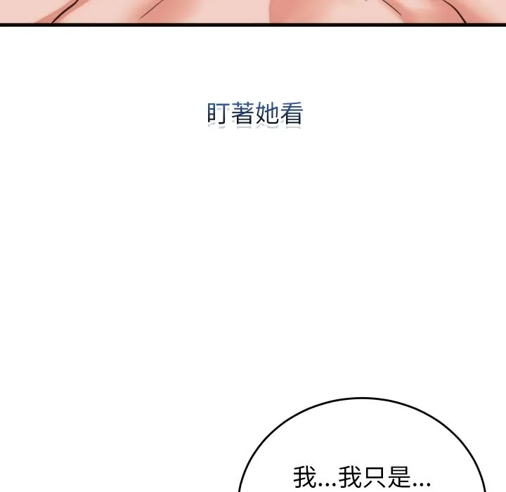少爷的替身 第39話 第73页