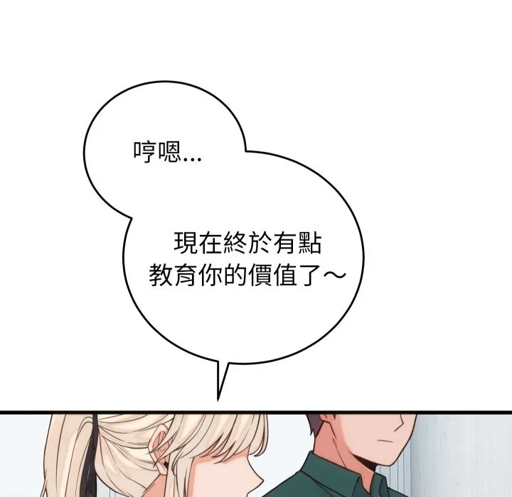 少爷的替身 第39話 第150页