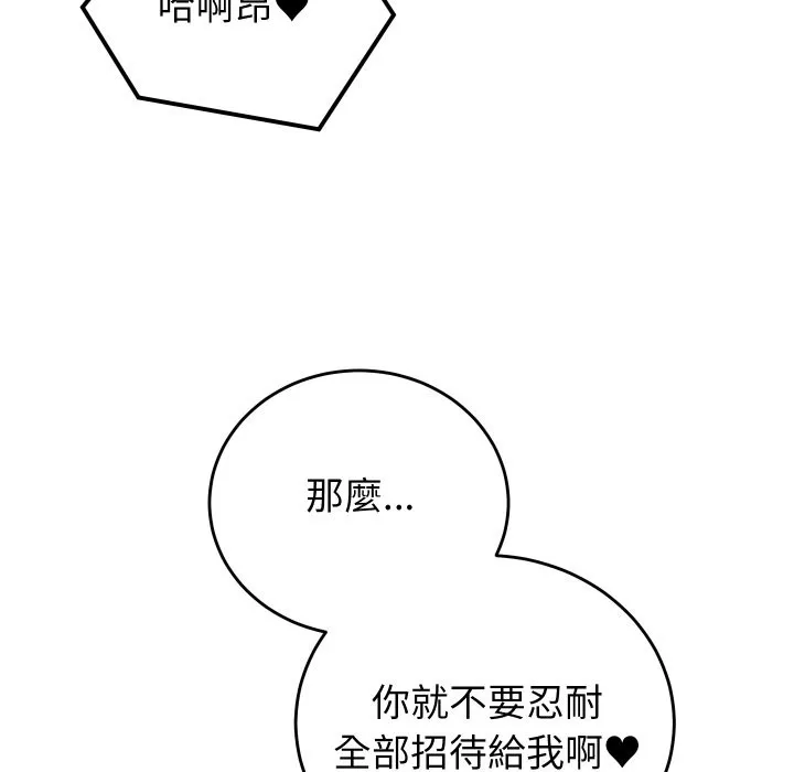 少爷的替身 第39話 第96页