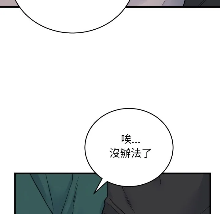 少爷的替身 第39話 第127页