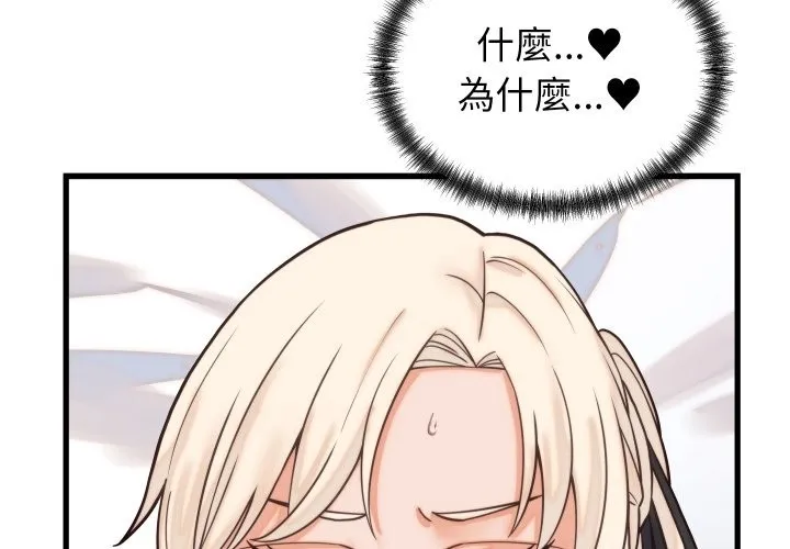 少爷的替身 第39話 第2页