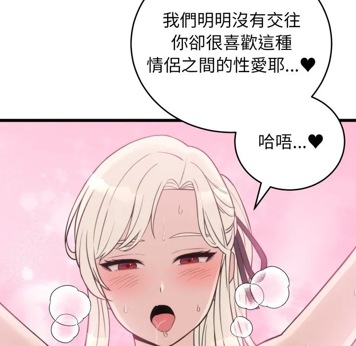 少爷的替身 第39話 第88页