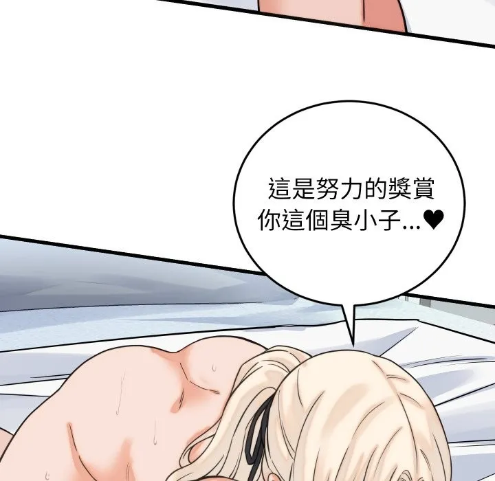 少爷的替身 第39話 第82页