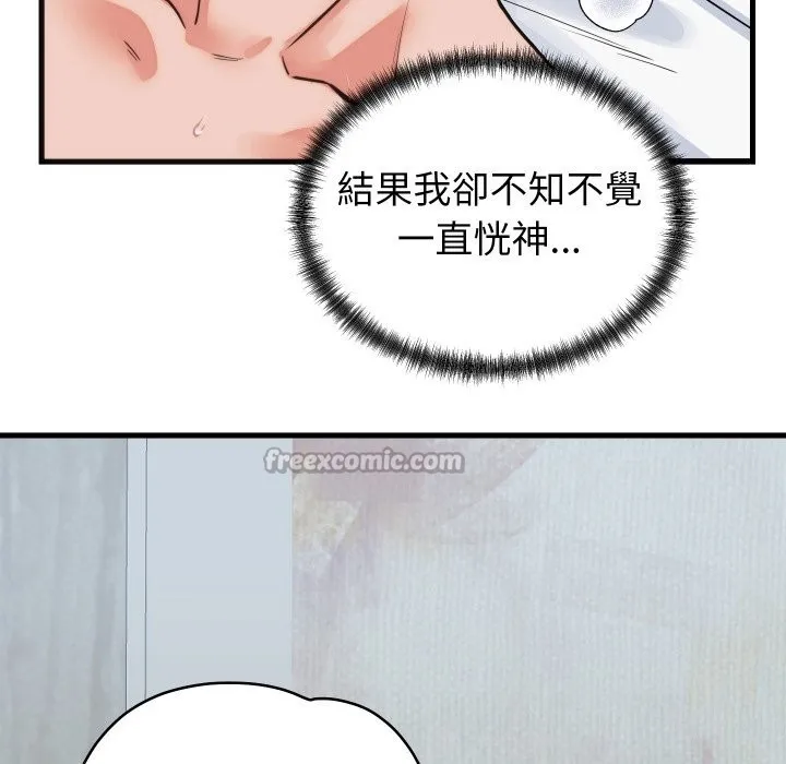 少爷的替身 第39話 第70页
