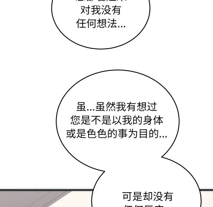 少爷的替身 第5話 第79页