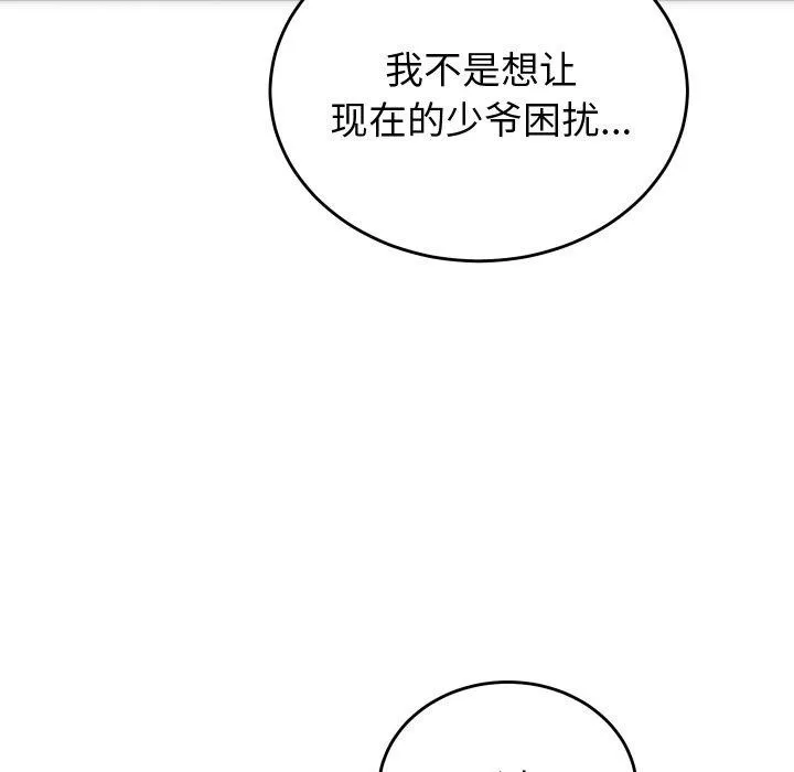 少爷的替身 第5話 第53页