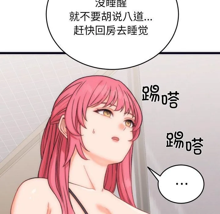 少爷的替身 第5話 第12页