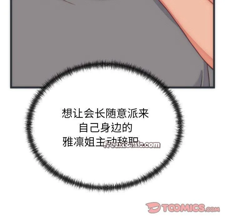 少爷的替身 第5話 第84页
