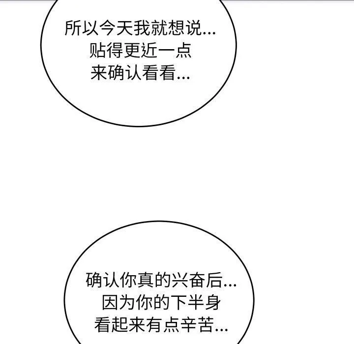 少爷的替身 第5話 第93页