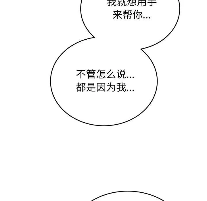 少爷的替身 第5話 第95页