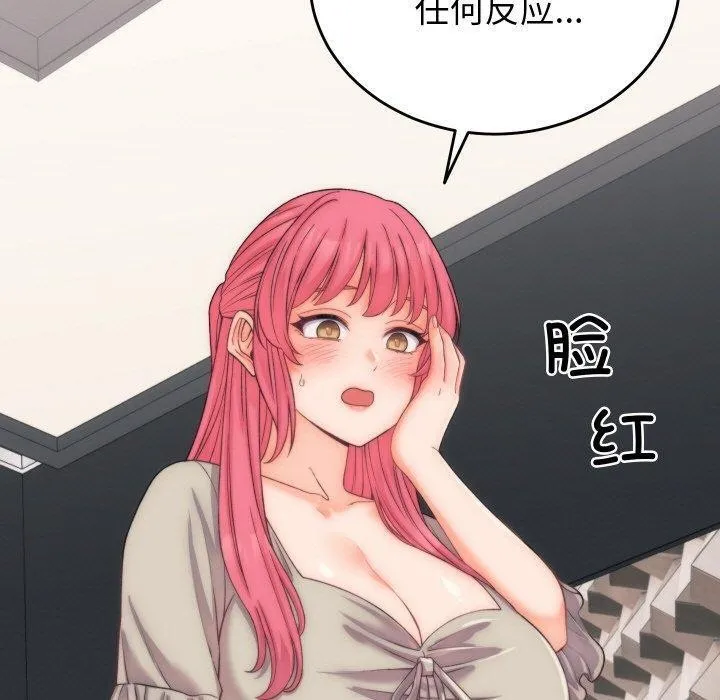 少爷的替身 第5話 第80页