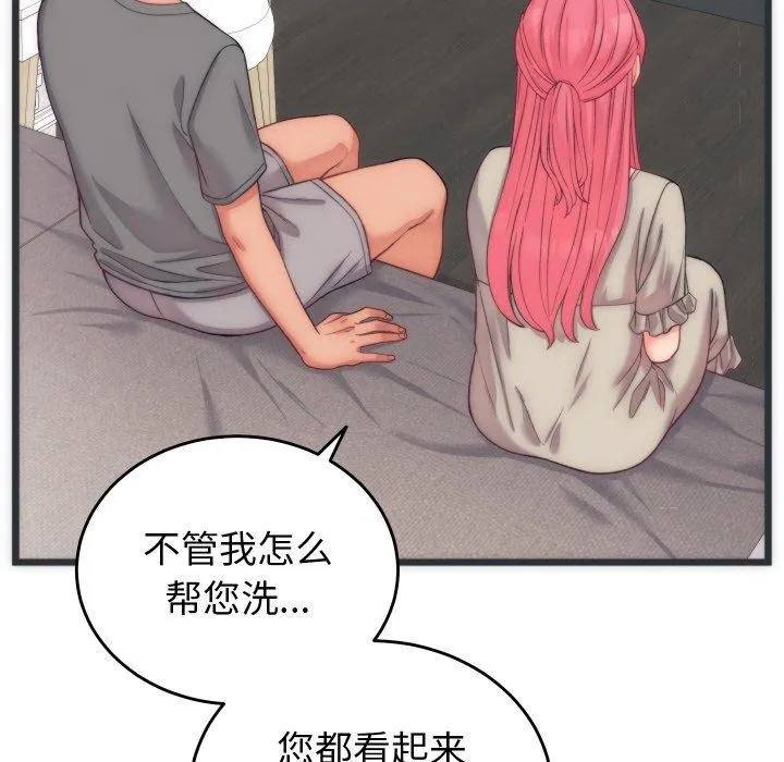 少爷的替身 第5話 第78页