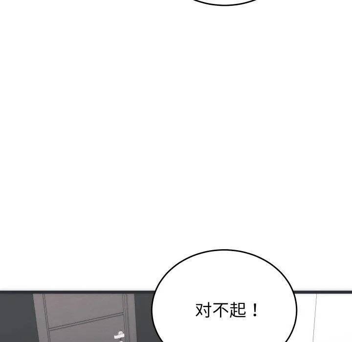 少爷的替身 第5話 第48页