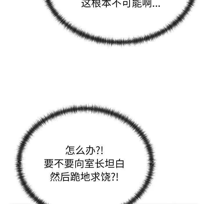 少爷的替身 第5話 第33页