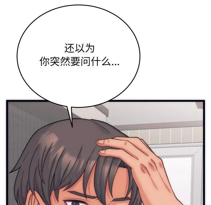 少爷的替身 第5話 第9页