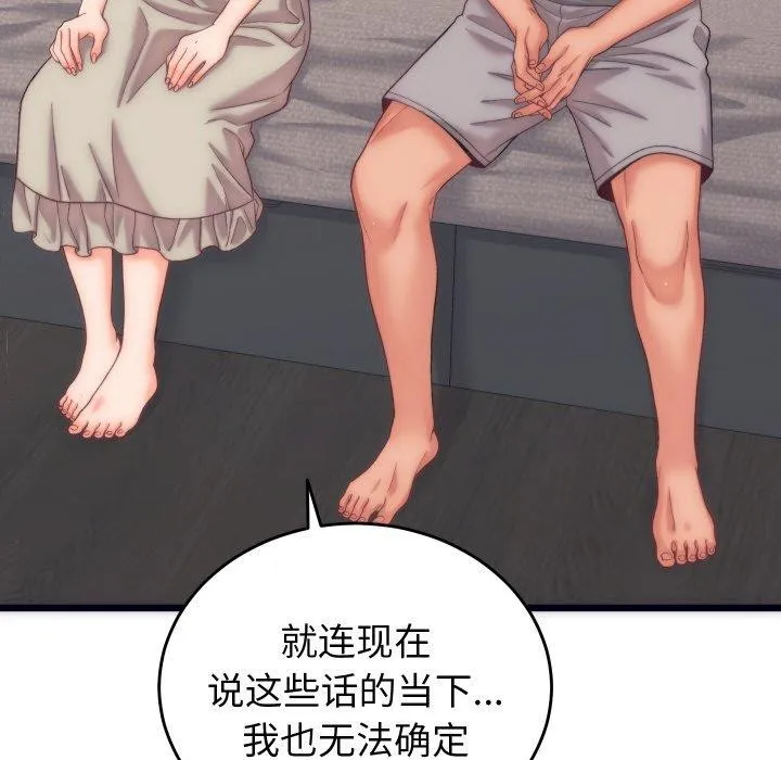 少爷的替身 第5話 第109页