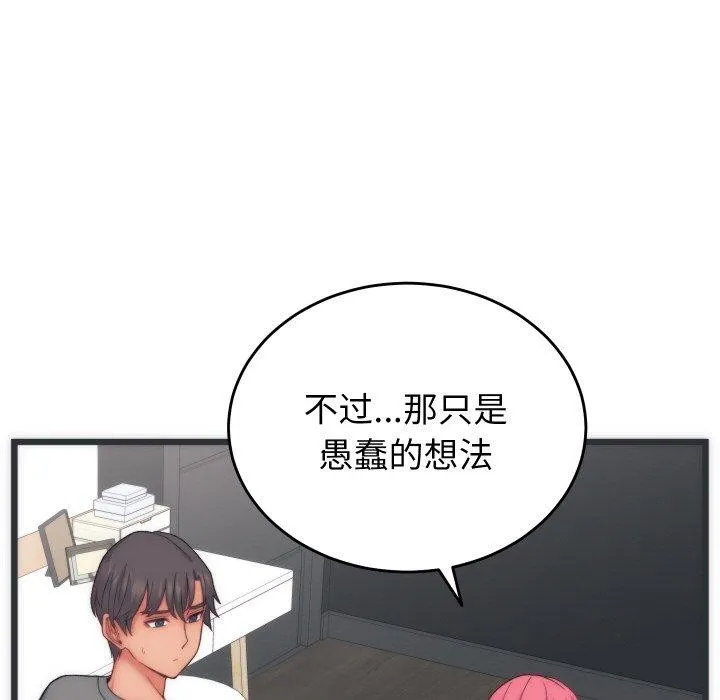 少爷的替身 第5話 第77页