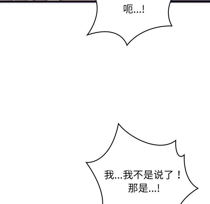 少爷的替身 第5話 第99页