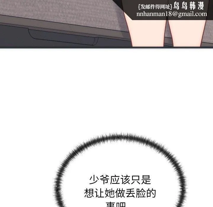 少爷的替身 第5話 第82页