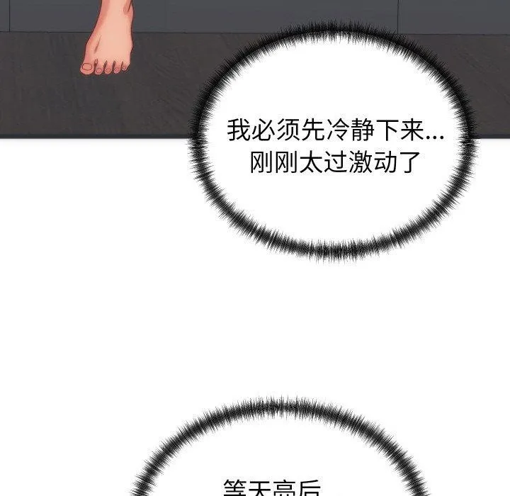 少爷的替身 第5話 第145页