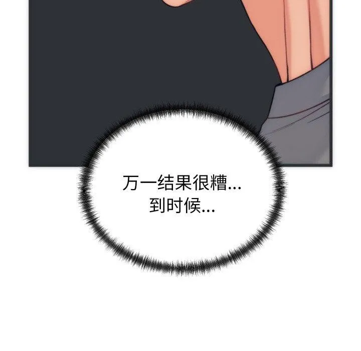 少爷的替身 第5話 第147页