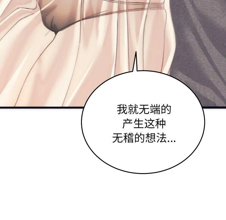 少爷的替身 第5話 第136页