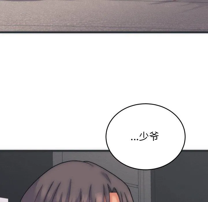 少爷的替身 第5話 第156页