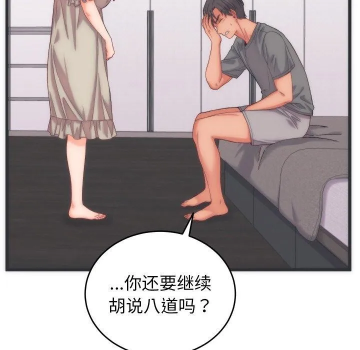 少爷的替身 第5話 第55页