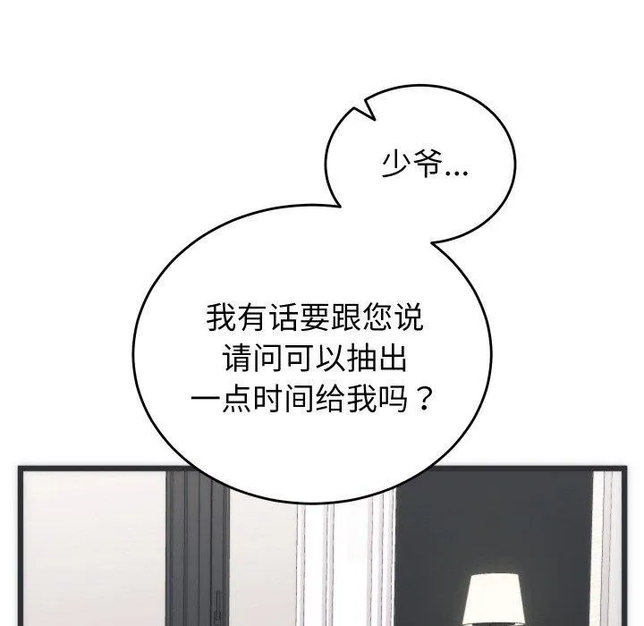 少爷的替身 第5話 第38页