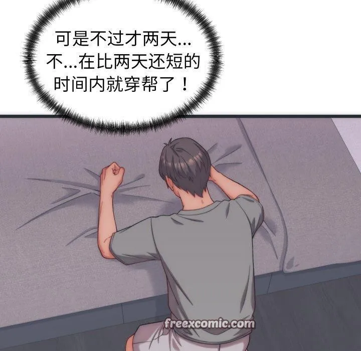 少爷的替身 第5話 第28页
