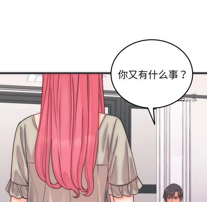 少爷的替身 第5話 第46页
