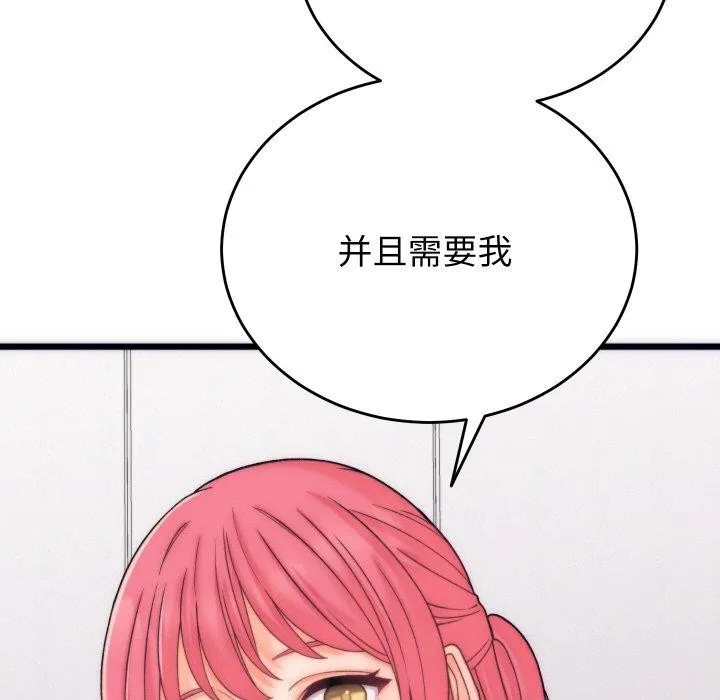 少爷的替身 第5話 第113页
