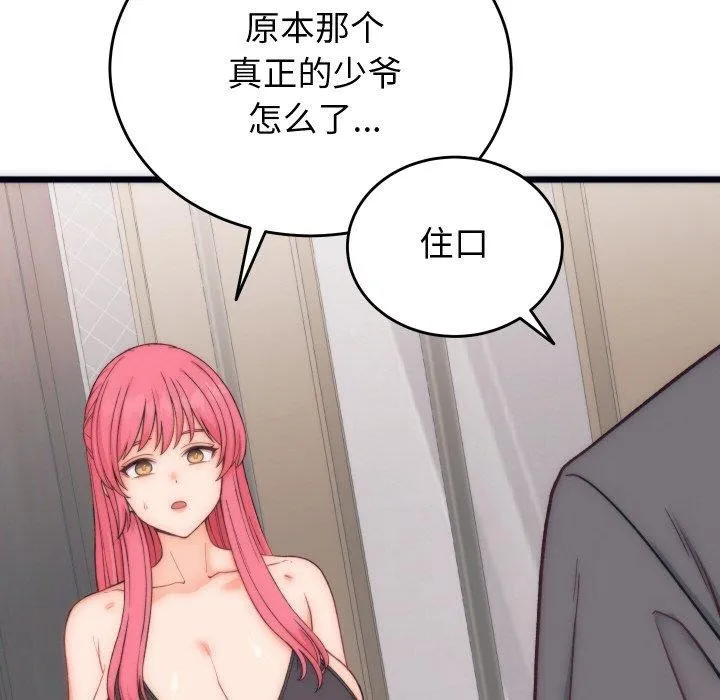 少爷的替身 第5話 第6页