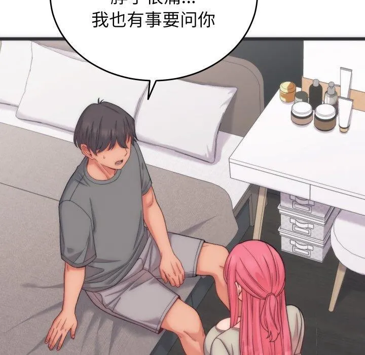 少爷的替身 第5話 第59页