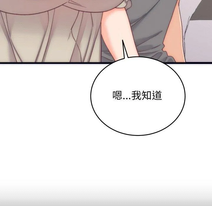 少爷的替身 第5話 第101页