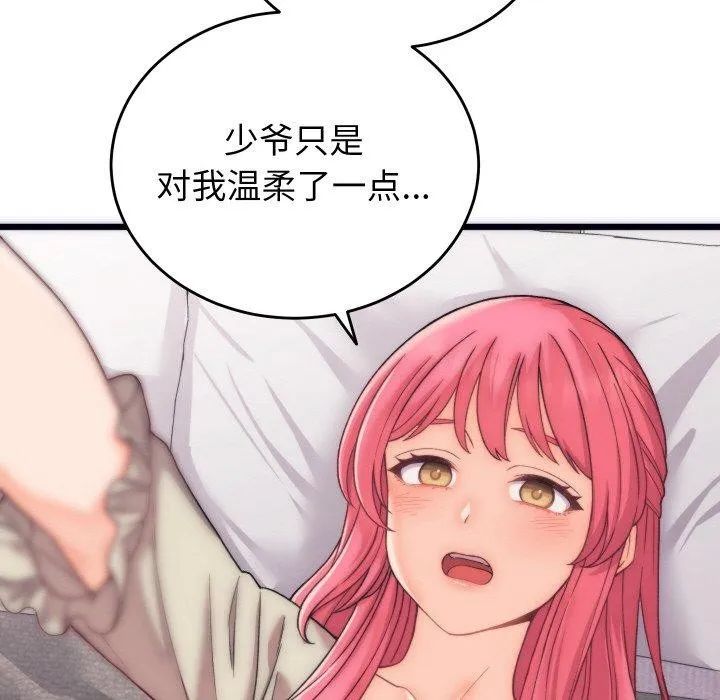 少爷的替身 第5話 第134页