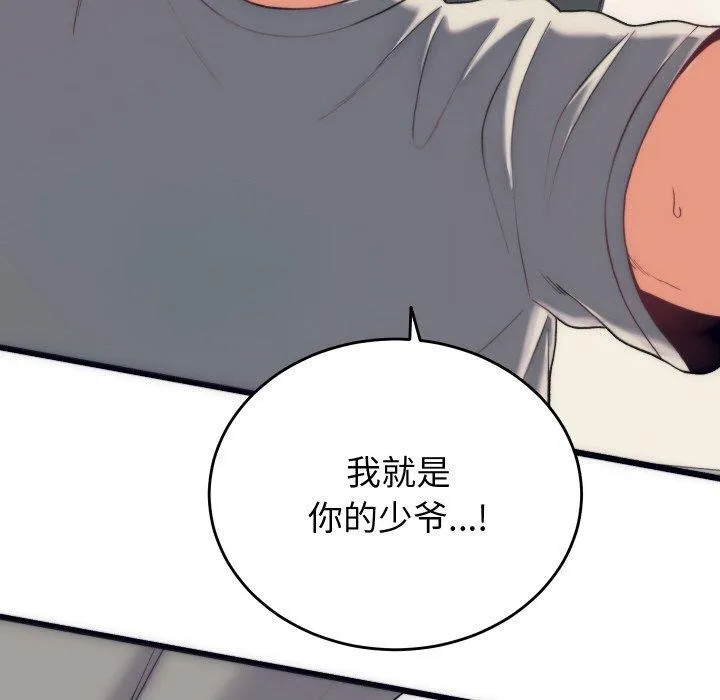 少爷的替身 第5話 第124页