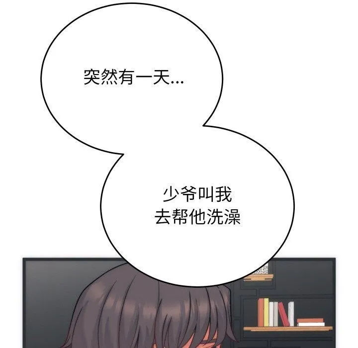 少爷的替身 第5話 第72页