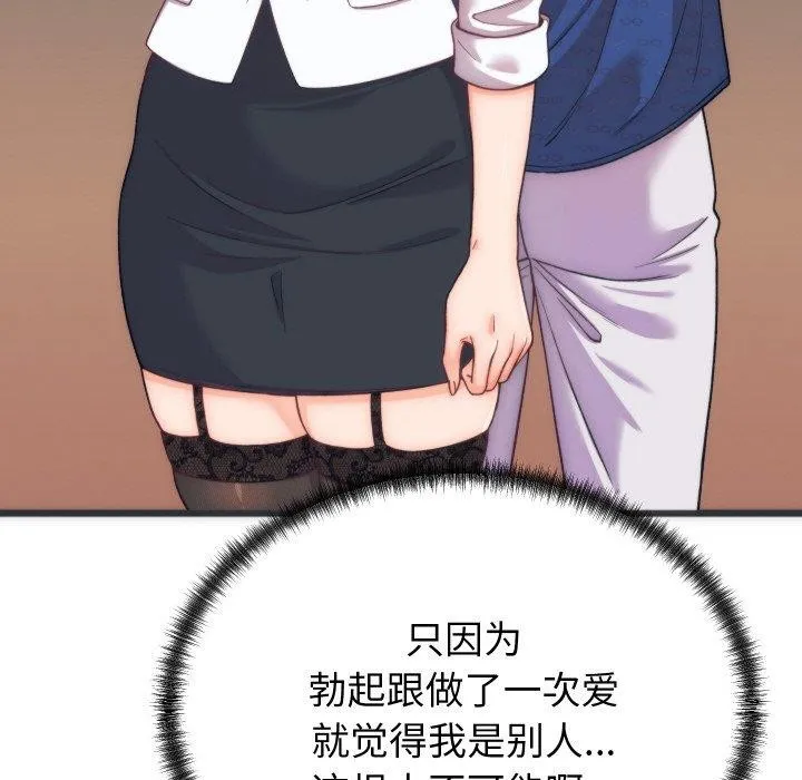 少爷的替身 第5話 第32页