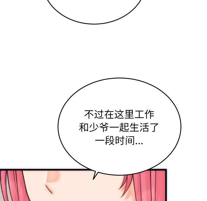 少爷的替身 第5話 第110页
