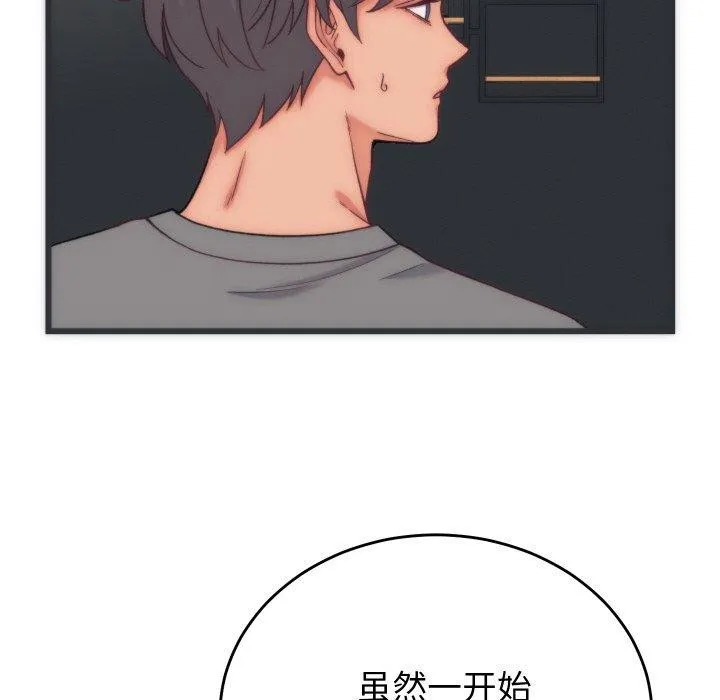 少爷的替身 第5話 第73页