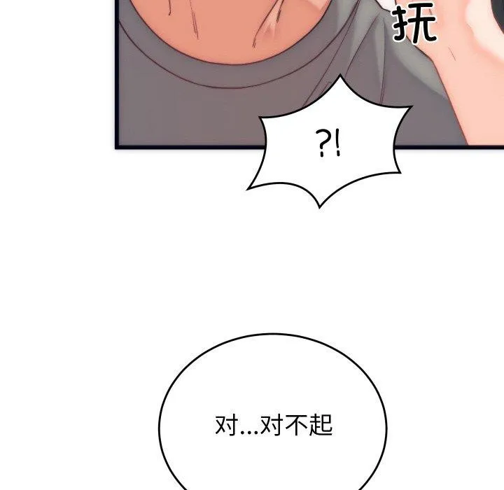 少爷的替身 第5話 第133页